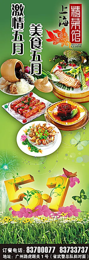 美食海报
