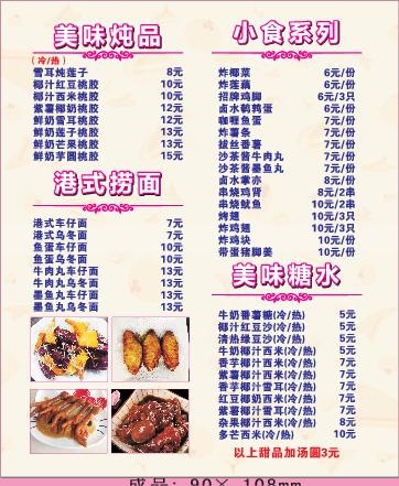 港式小食外卖单设计_CDR素材下载(210X297)cdr矢量模版下载