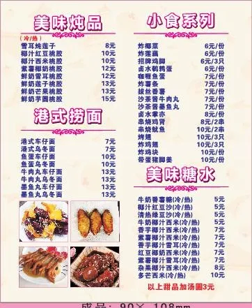 港式小食外卖单设计_CDR素材下载(210X297)cdr矢量模版下载