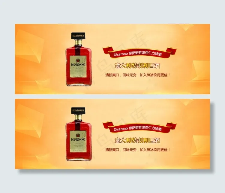 一种酒的宣传psd模版下载