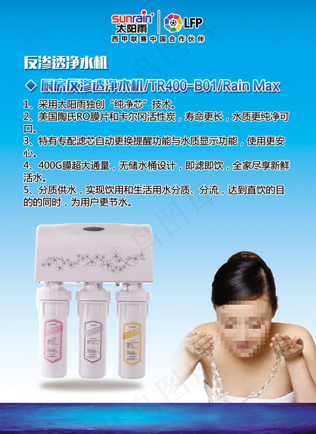 太阳雨净水机psd模版下载