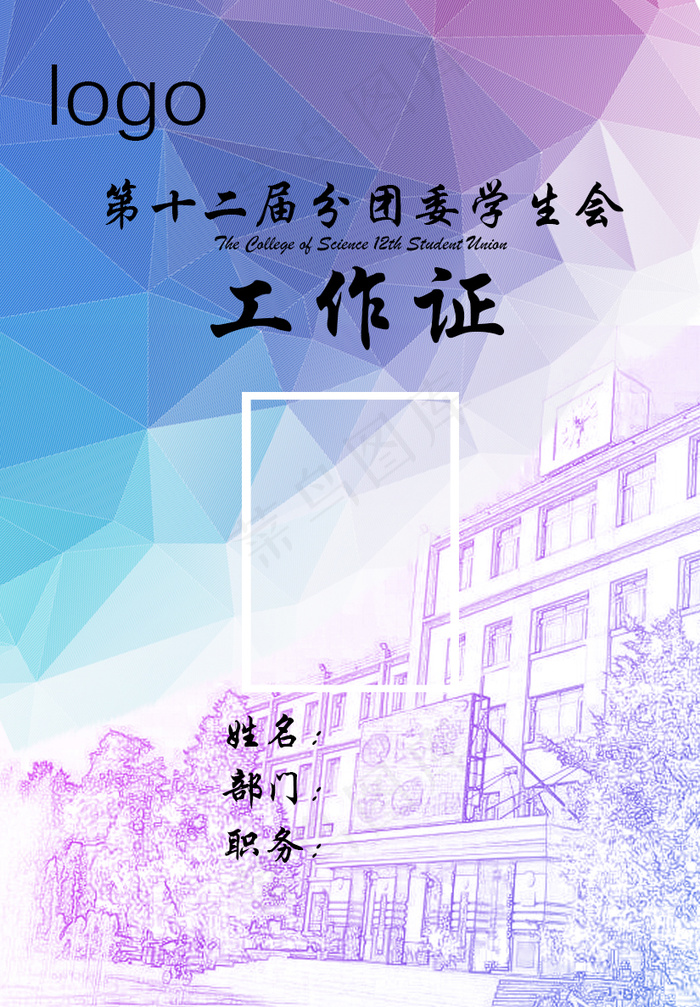 工作证(825X1187(DPI:299))psd模版下载