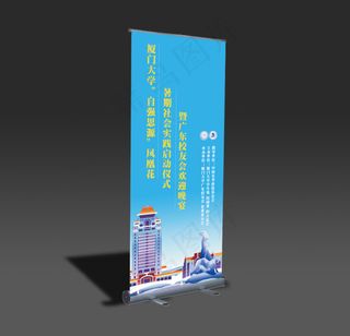 蓝色厦大易拉宝