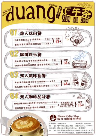 洛可可咖啡生活馆下午茶套餐海报