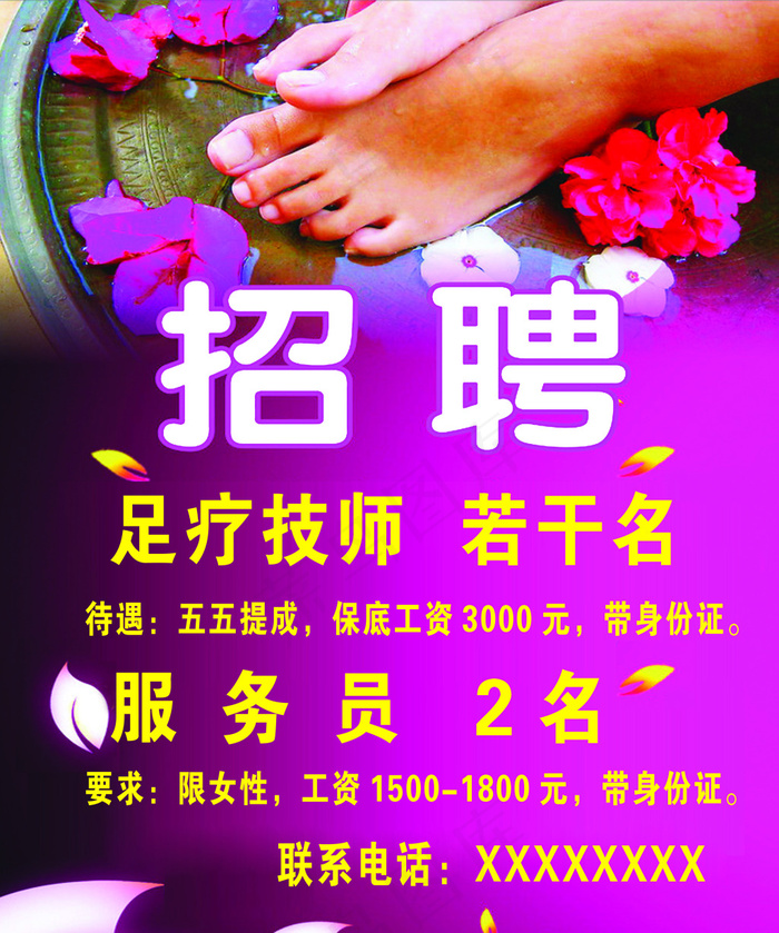 招聘
