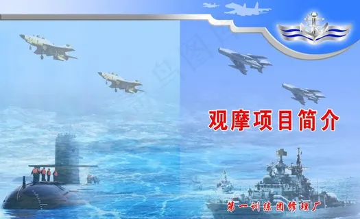 部队节目单图片