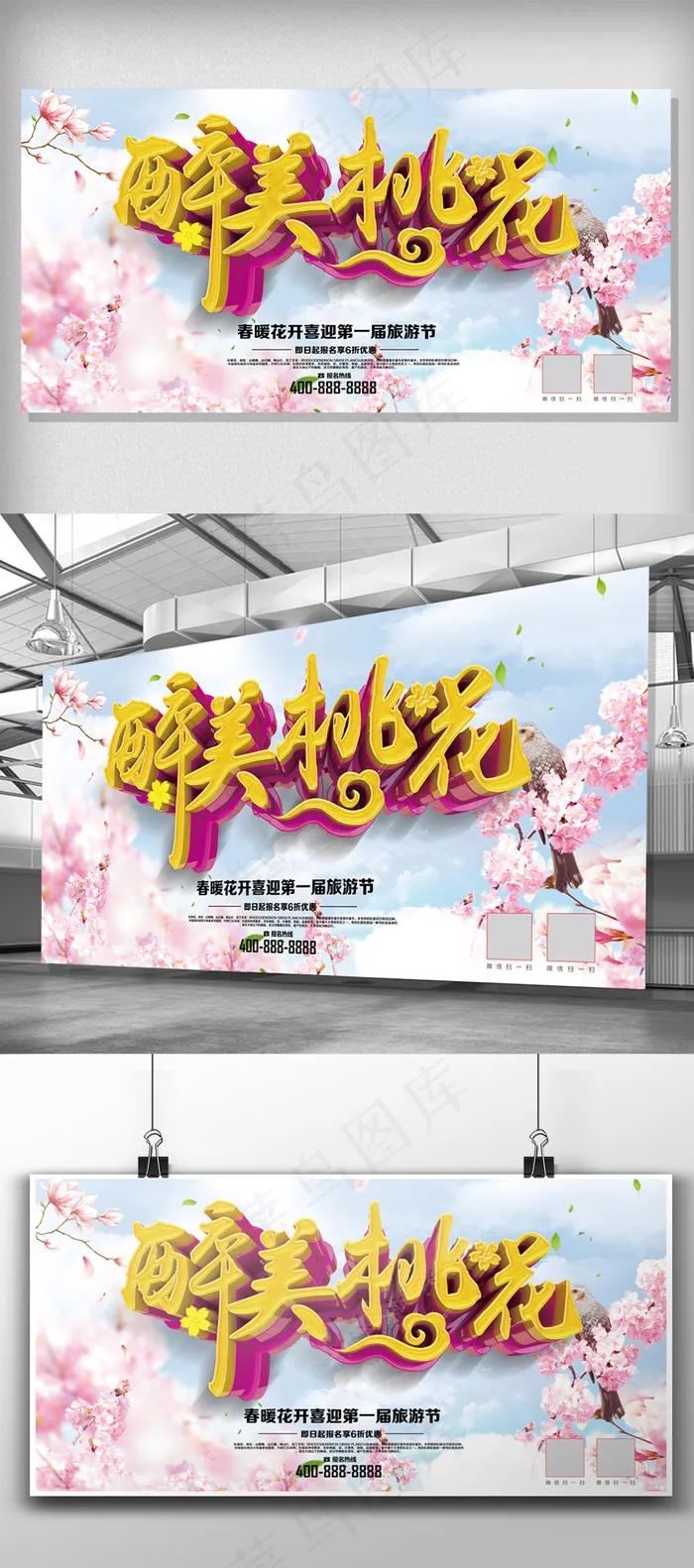 2018年C4D渲染醉美桃花展板(7087X3543(DPI:150))psd模版下载