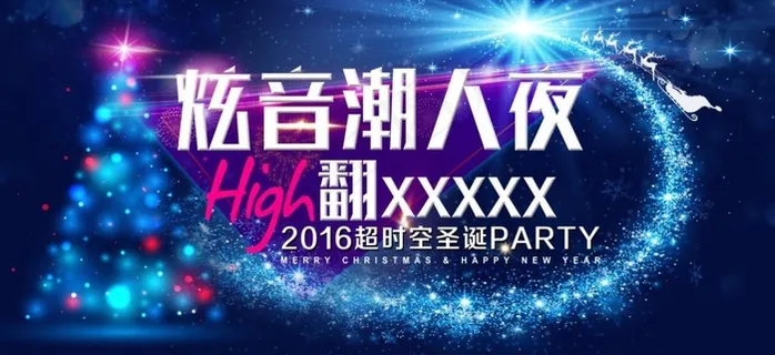 圣诞 活动  炫彩