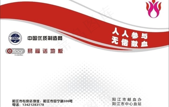 献血封面图片