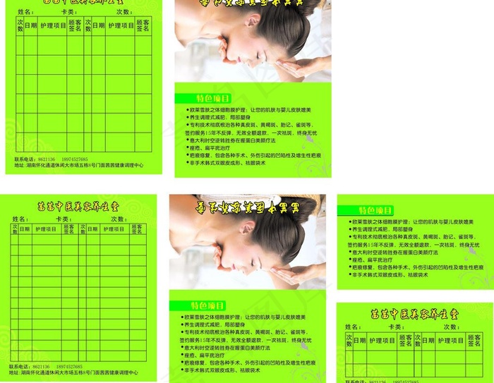 美容月卡名片卡片图片cdr矢量模版下载