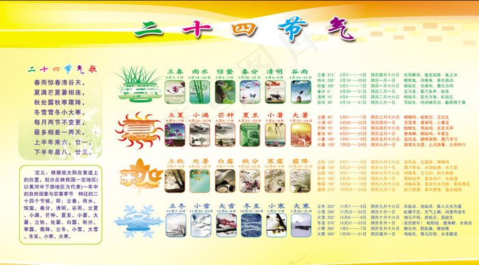 二十四节气图片