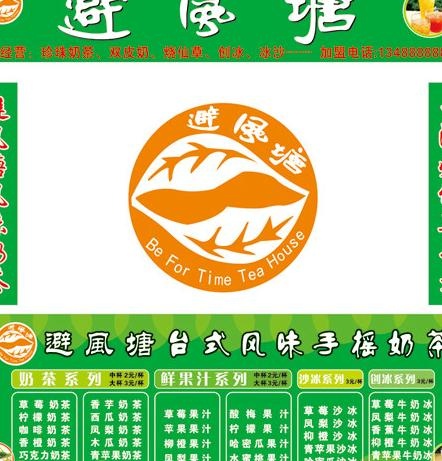 避风塘奶茶图片cdr矢量模版下载