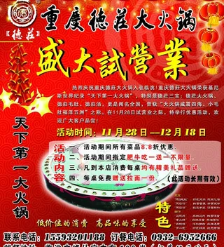 重庆德庄大火锅