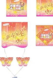 2008新春吊旗 巨漂亮的哦 下载