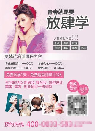 化妆培训招学员海报莫梵诗化妆美容美...