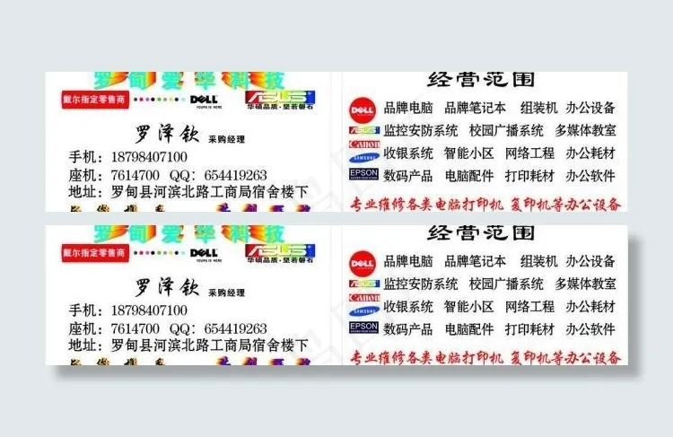 戴尔名片 电脑名片 科技电脑名片图片cdr矢量模版下载