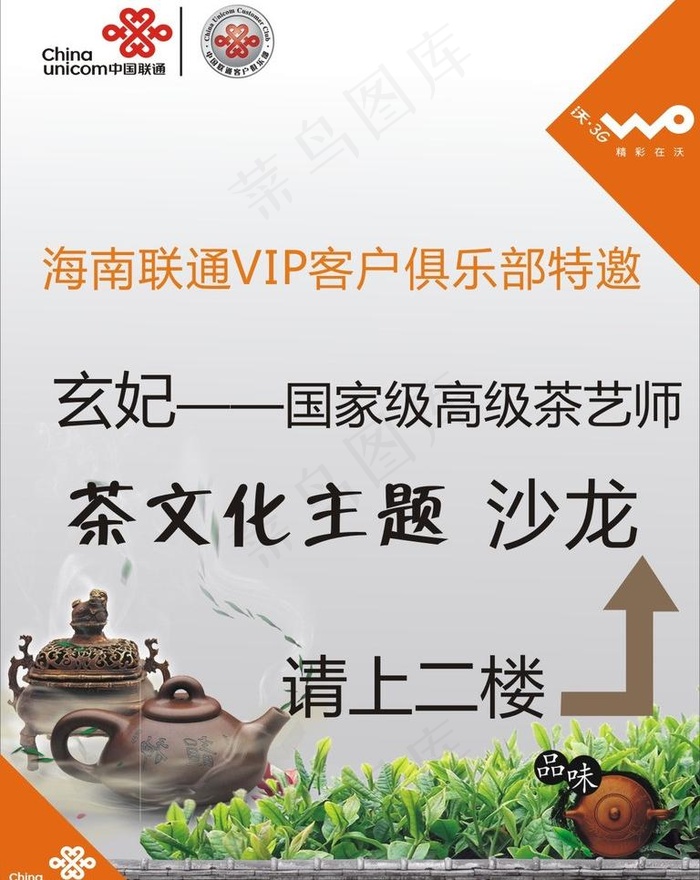 联想 茶文化图片