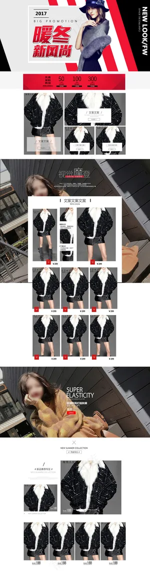 淘宝天猫秋冬女装首页店铺装修模板