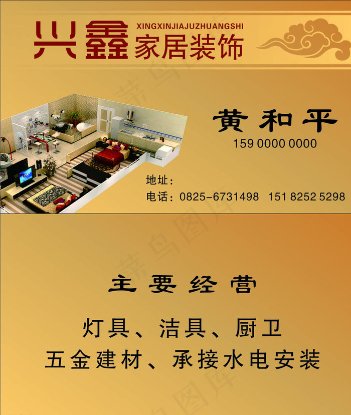 装修名片图片cdr矢量模版下载