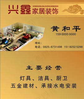 装修名片图片