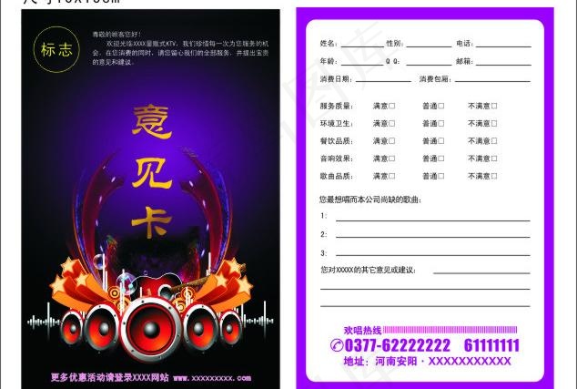 ktv意见卡图片cdr矢量模版下载