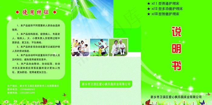 保健护理床三折页图片psd模版下载