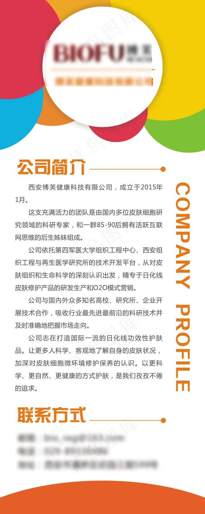 高清公司简介招聘易拉宝展架
