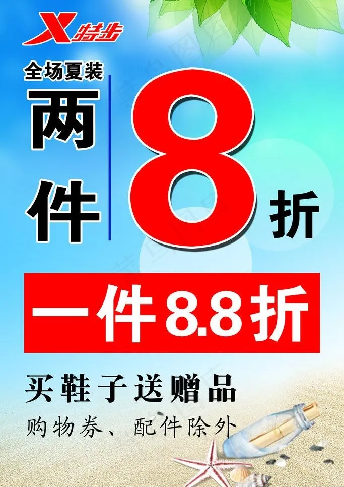 夏季海报图片(2268X3402(DPI:72))psd模版下载
