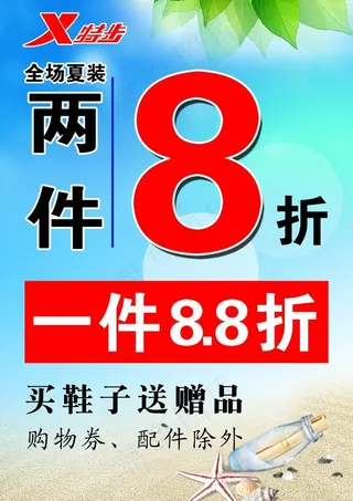 夏季海报图片