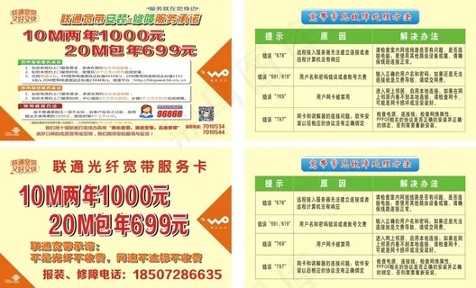 联通宽带 联通宽带