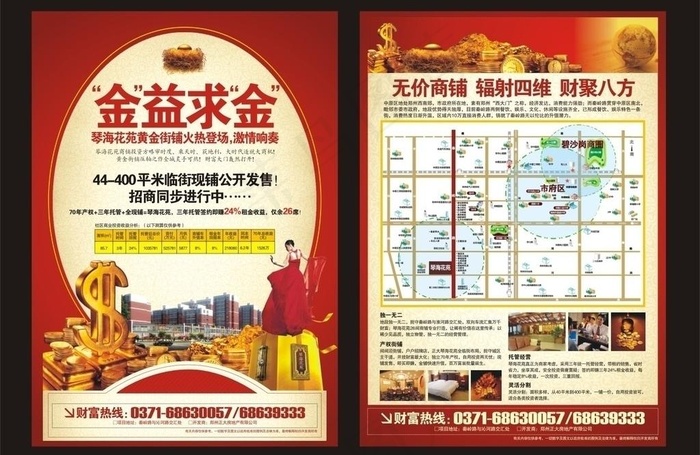 商铺彩页图片cdr矢量模版下载