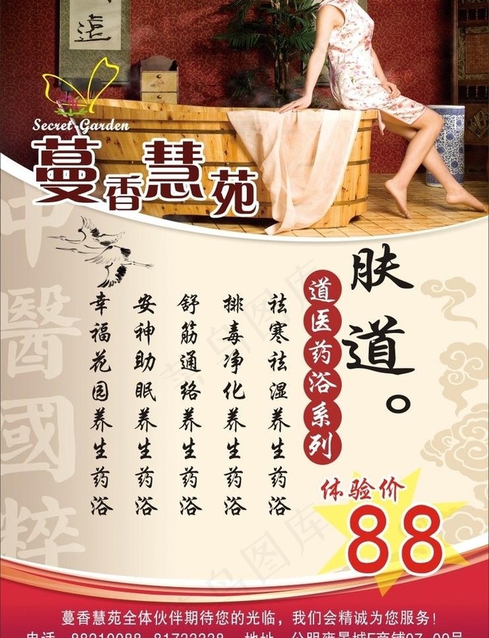 美容院药浴海报图片(210X297)cdr矢量模版下载