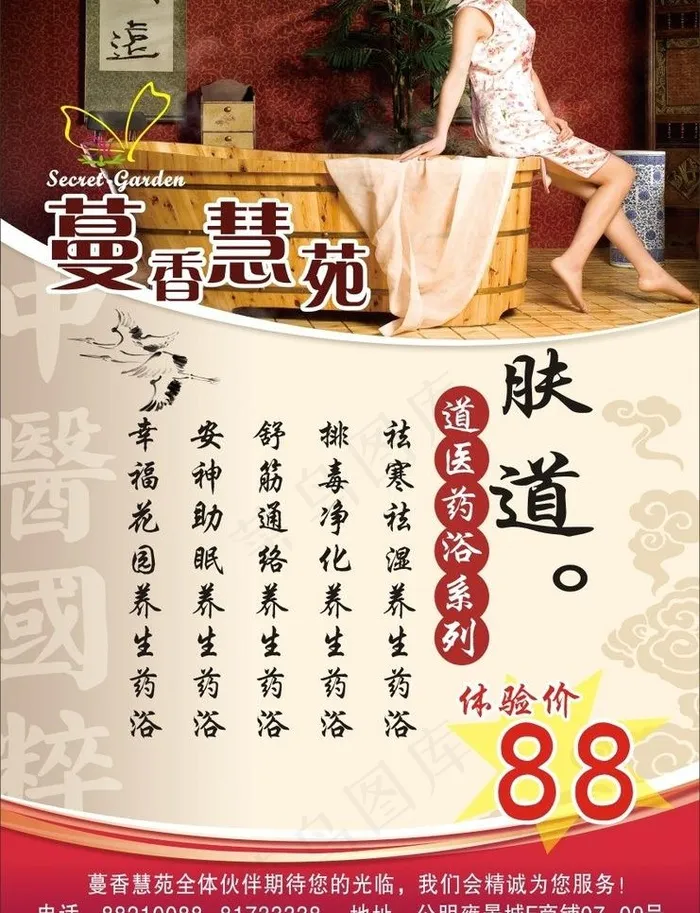 美容院药浴海报图片(210X297)cdr矢量模版下载