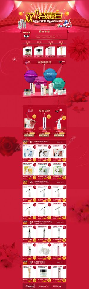 淘宝双11专题页面