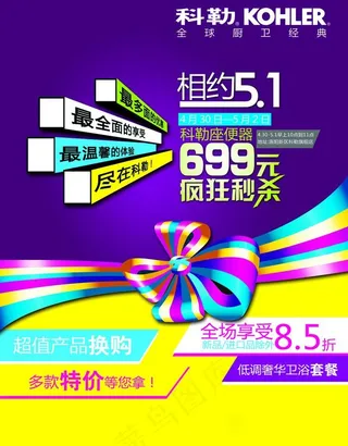 51宣传海报图片