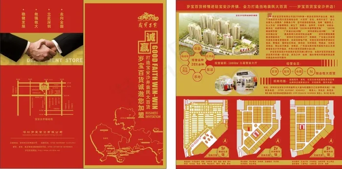 百货商场招商手册矢量素材cdr矢量模版下载