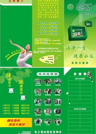 布兰奇洗衣新彩页图片