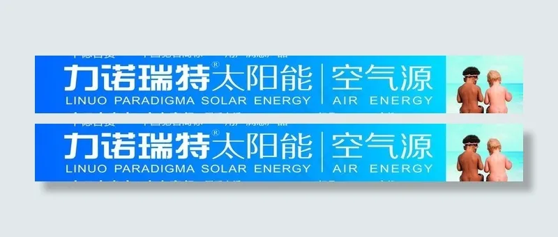 力诺瑞特太阳能图片