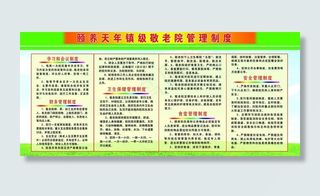敬老院制度图片