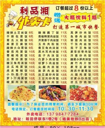 快餐外卖单设计_CDR素材下载-外卖单(210X297)cdr矢量模版下载