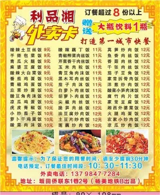 快餐外卖单设计_CDR素材下载-外卖单