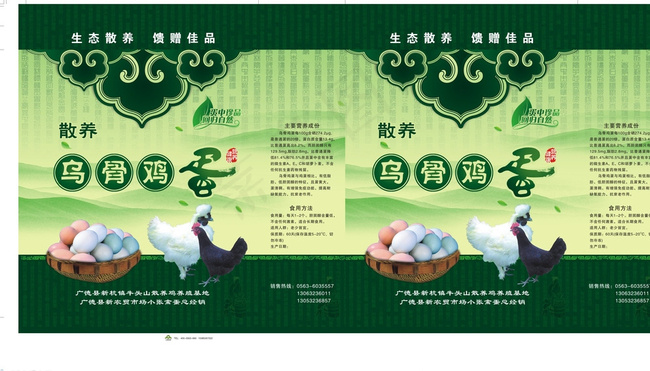 土鸡蛋图片cdr矢量模版下载