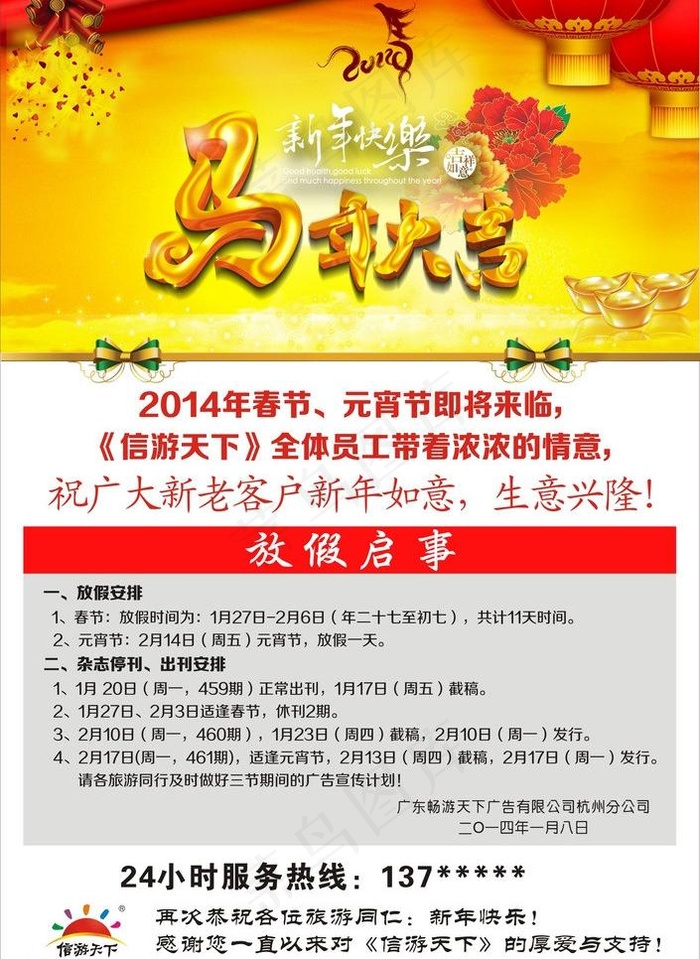 马年放假通知图片cdr矢量模版下载
