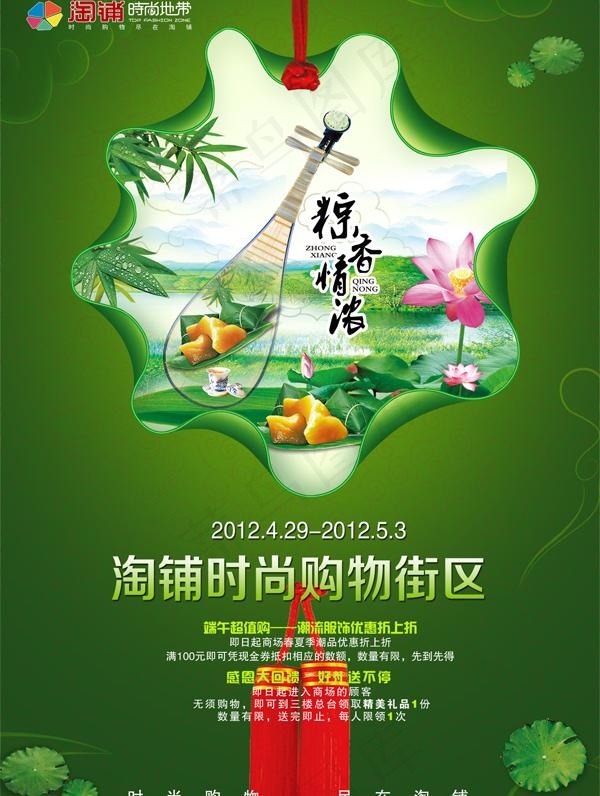 端午购物节PSD素材psd模版下载