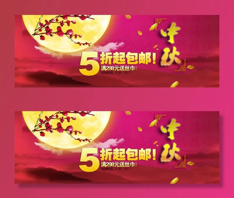 淘宝中秋节促销海报素材psd模版下载