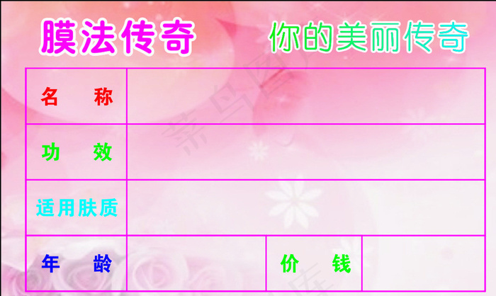 膜法传奇价格卡图片