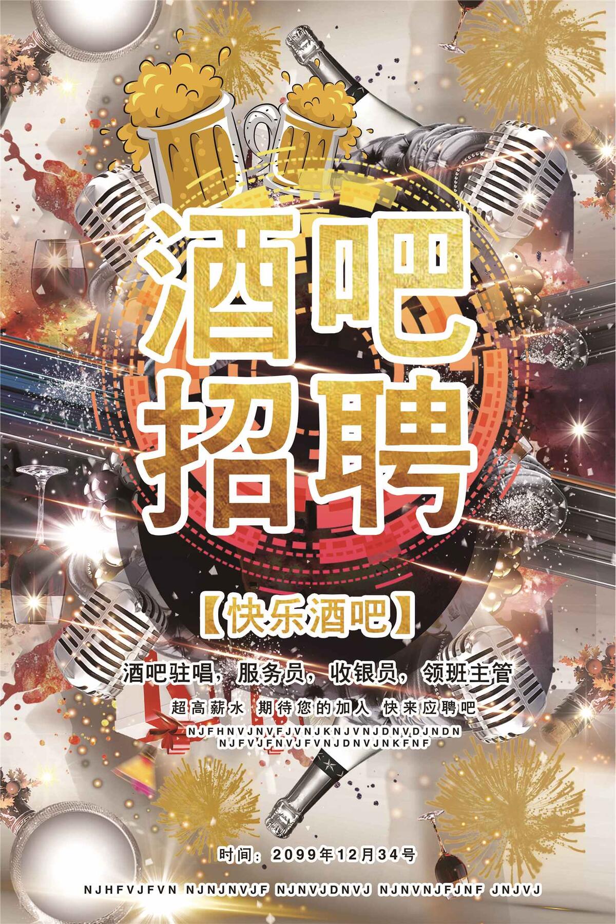 时尚大气酒吧招聘海报(3543X5315(DPI:150))psd模版下载