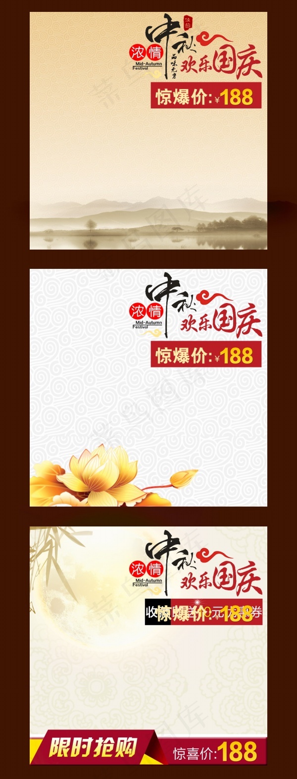 浓情中秋国庆PSD模板psd模版下载