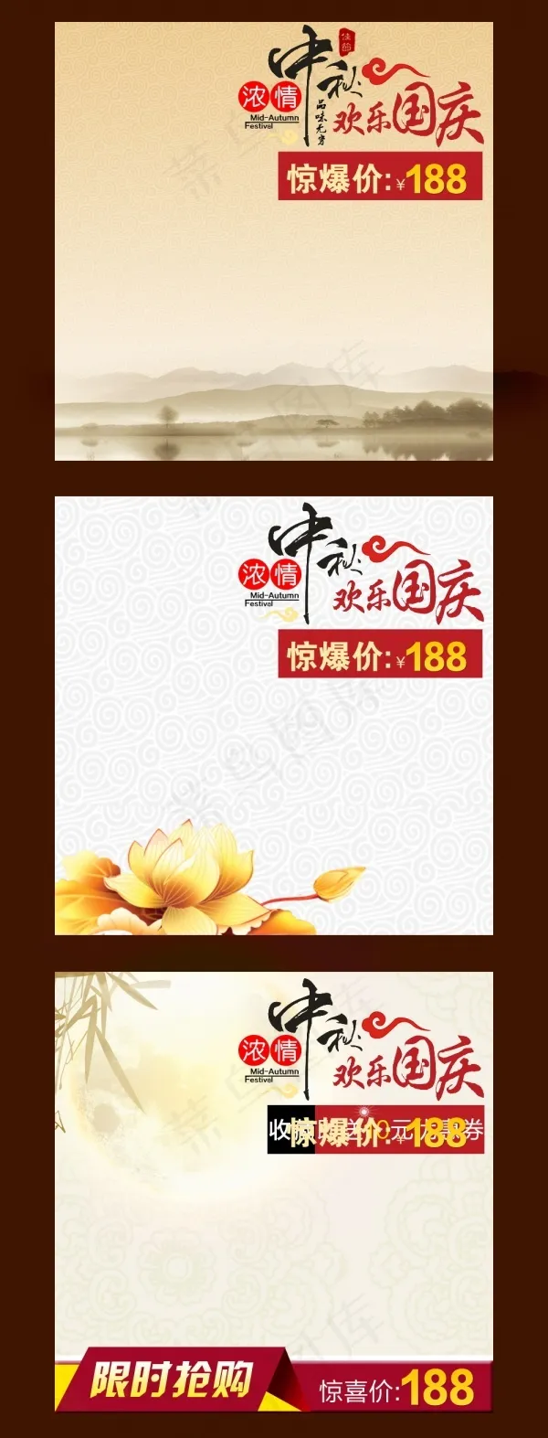 浓情中秋国庆PSD模板psd模版下载