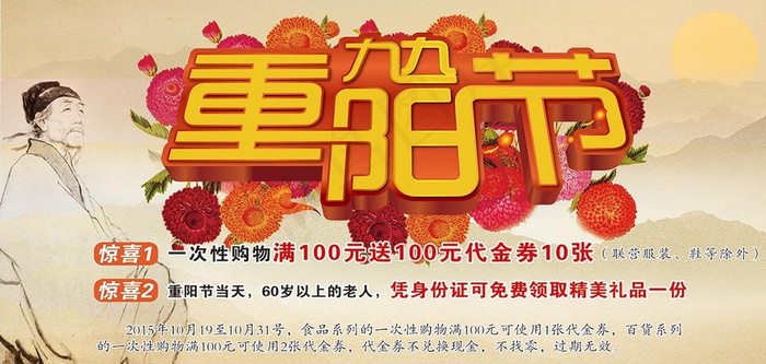 九九重阳节图片(2930X1440(DPI:300))psd模版下载